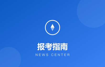 上海不走弯路了！网络与信息安全管理员证书报考指南来了！