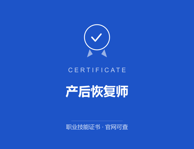 上海产后恢复师证书 蓝色证书封面 职业技能证书 发证机构官网可查