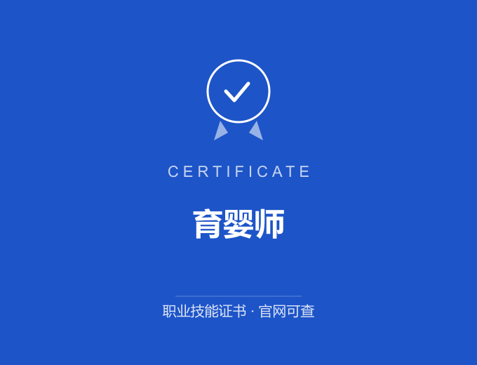 上海育婴师证书 蓝色证书封面 职业技能证书 发证机构官网可查